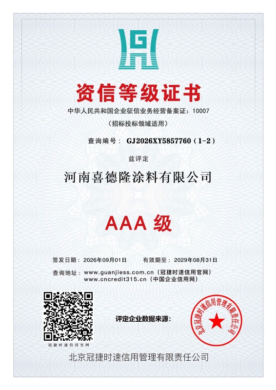 资信等级证书