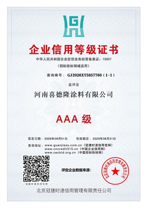 企业信用等级证书