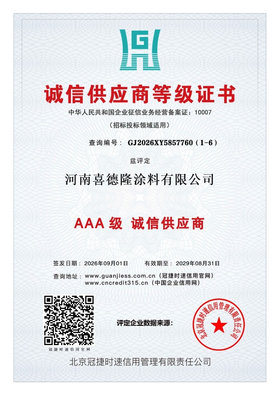 诚信供应商等级证书