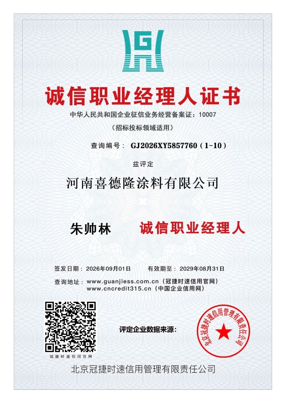 诚信职业经理人证书